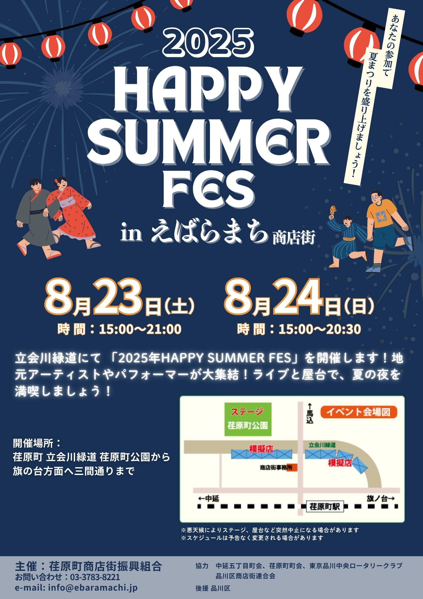 専用、漢カバ！夏祭り2025 ファンサの嵐】花小金井夏祭り サンバフェスティバル 2024【ICU